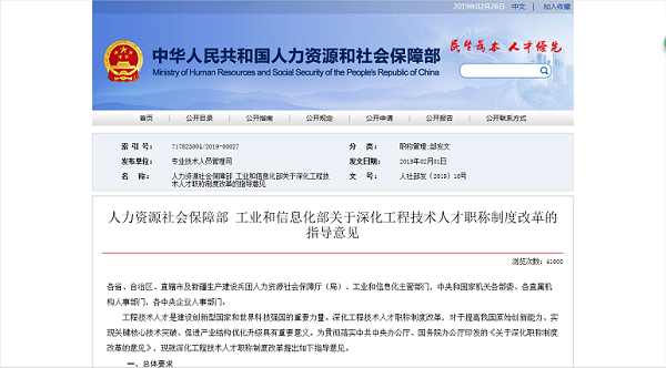 關(guān)于深化工程技術(shù)人才職稱制度改革的指導意見.jpg