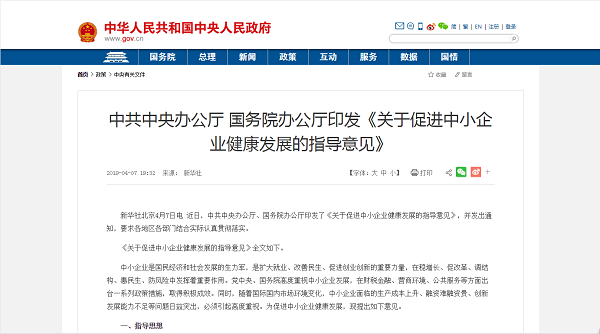4.11《關于促進中小企業(yè)健康發(fā)展的指導意見》.jpg